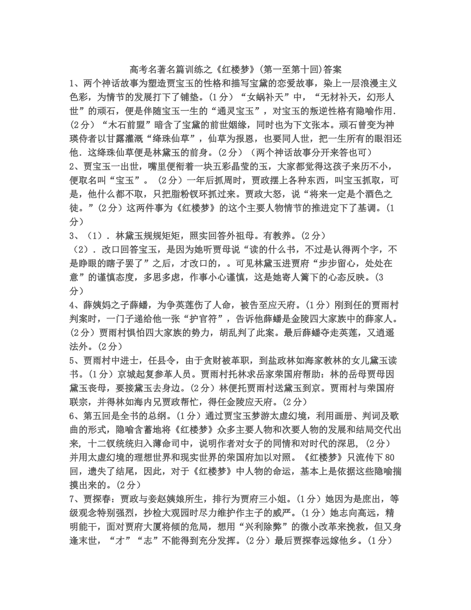 名著练习·红楼梦_第2页