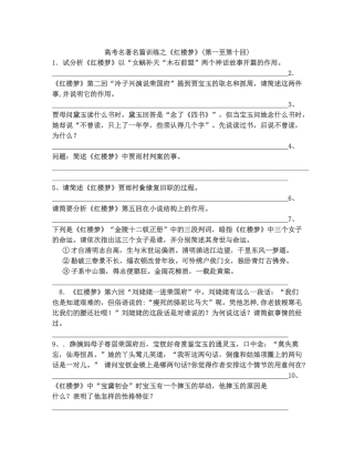 名著练习·红楼梦