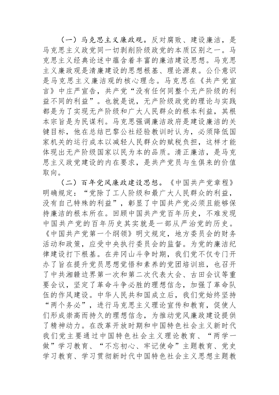 在2024年全省清廉党校建设专题推进会上的讲话_第2页