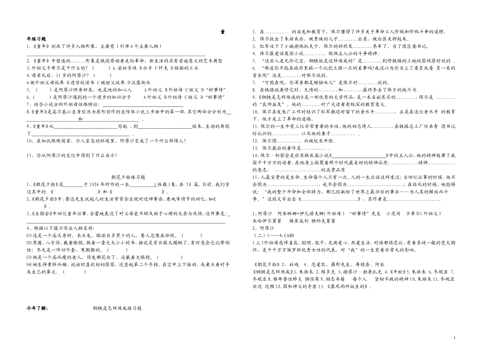 名著练习题--学生_第1页
