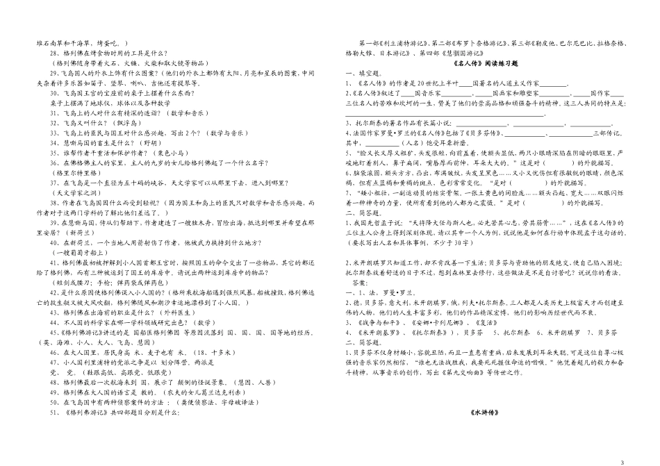 名著练习题--学生_第3页