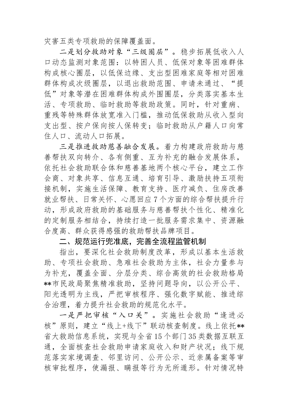 在2024年全省社会救助工作专题推进会上的汇报发言_第2页