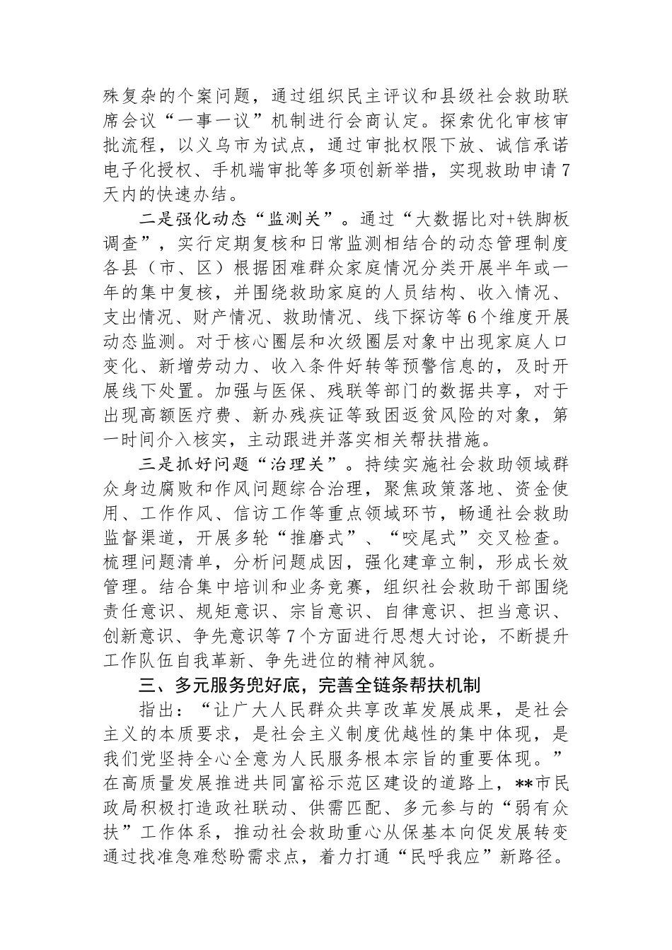 在2024年全省社会救助工作专题推进会上的汇报发言_第3页