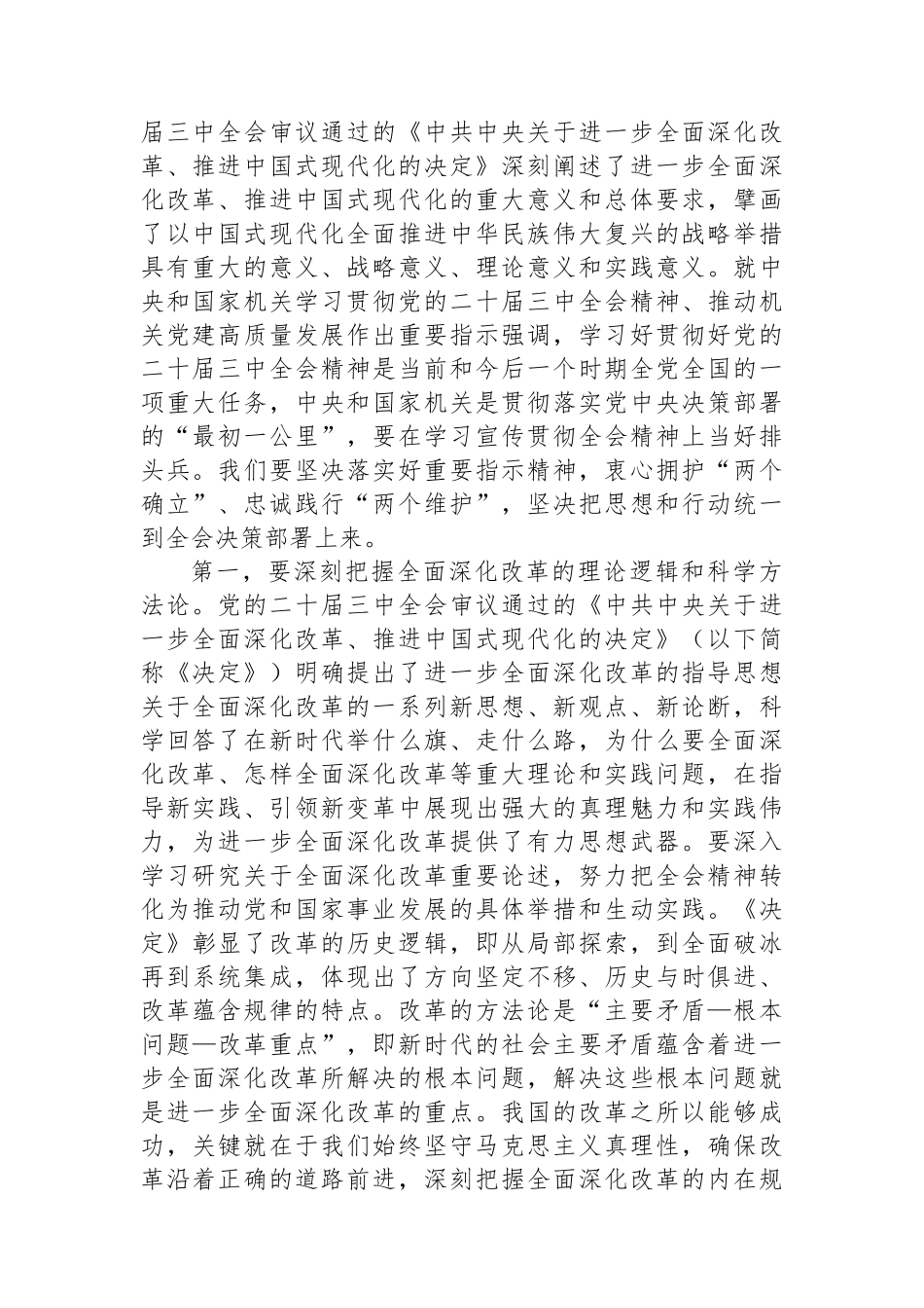 8月份市委理论学习中心组集中研讨会主持词_第2页