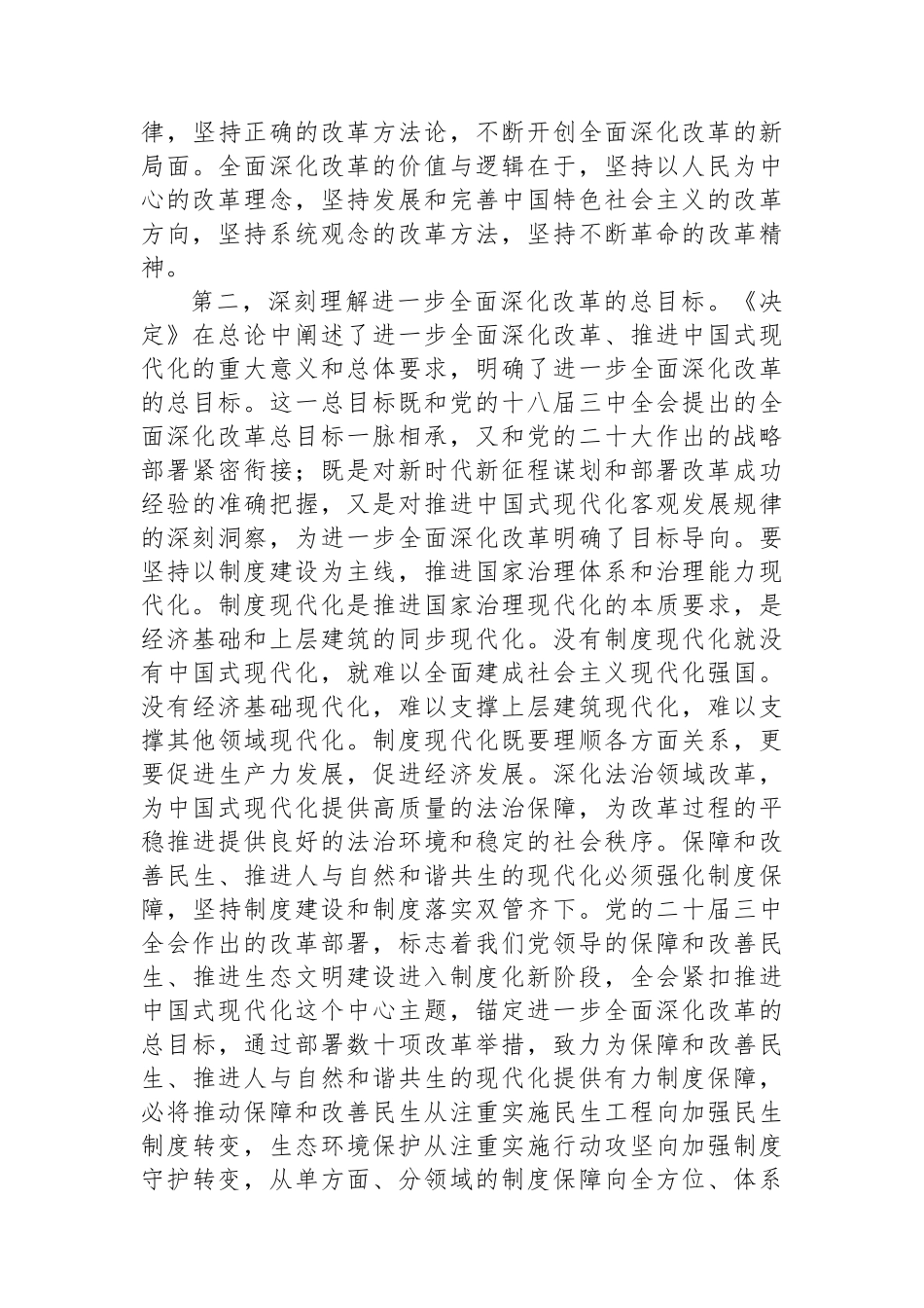 8月份市委理论学习中心组集中研讨会主持词_第3页