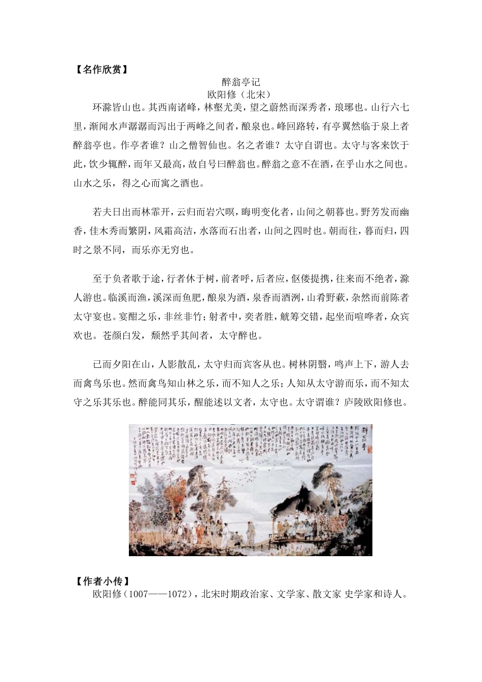 名著欣赏——诗词--散文_第1页