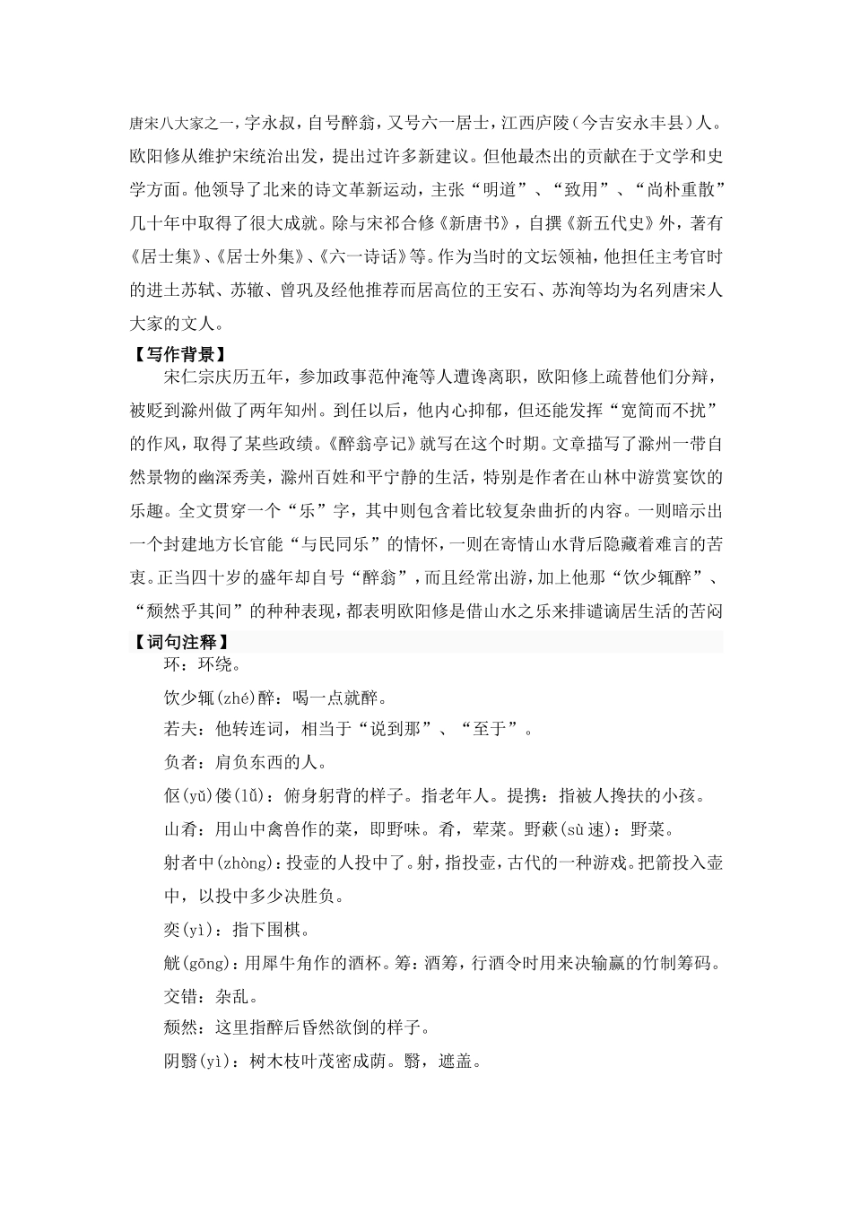 名著欣赏——诗词--散文_第2页