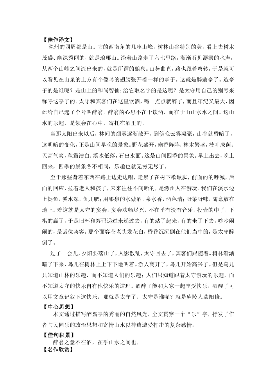 名著欣赏——诗词--散文_第3页