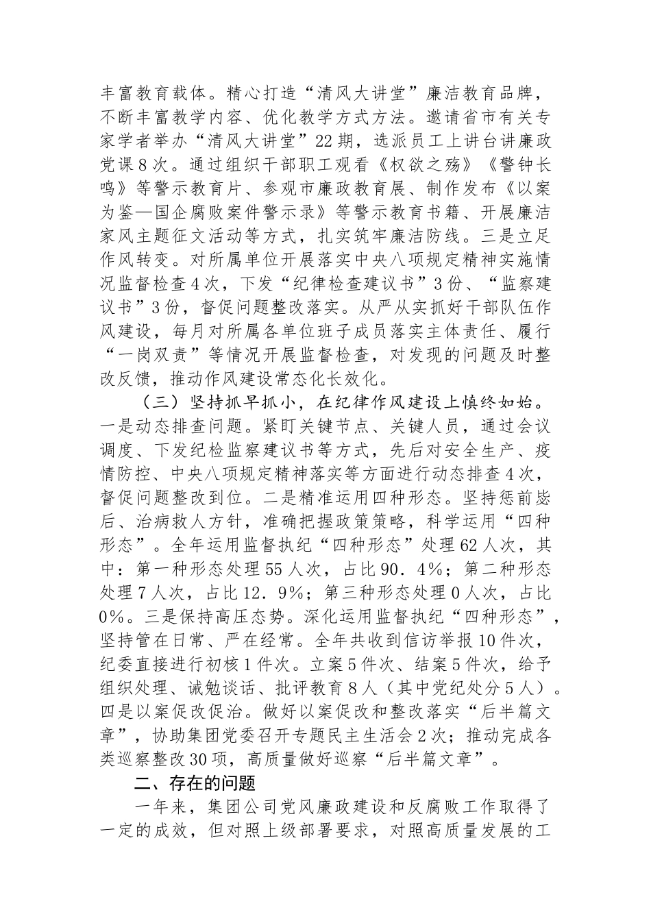 集团公司2024年学习教育工作总结汇报_第2页