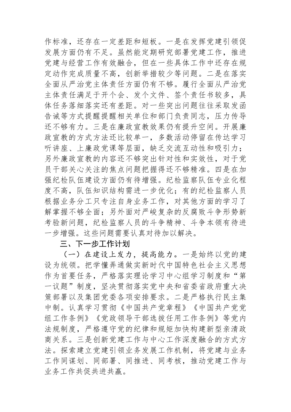 集团公司2024年学习教育工作总结汇报_第3页
