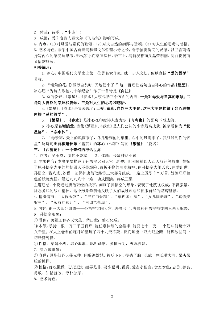 名著学生版(二)_第2页