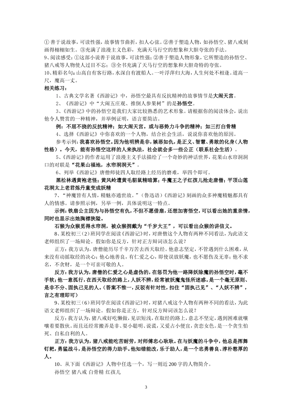 名著学生版(二)_第3页