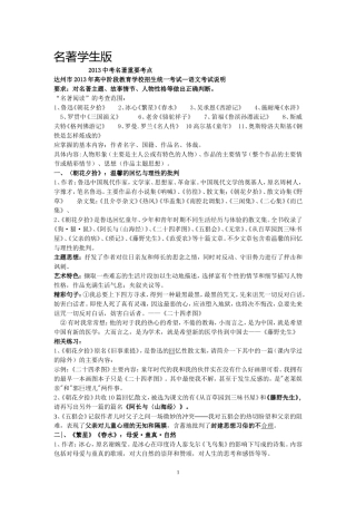 名著学生版(二)