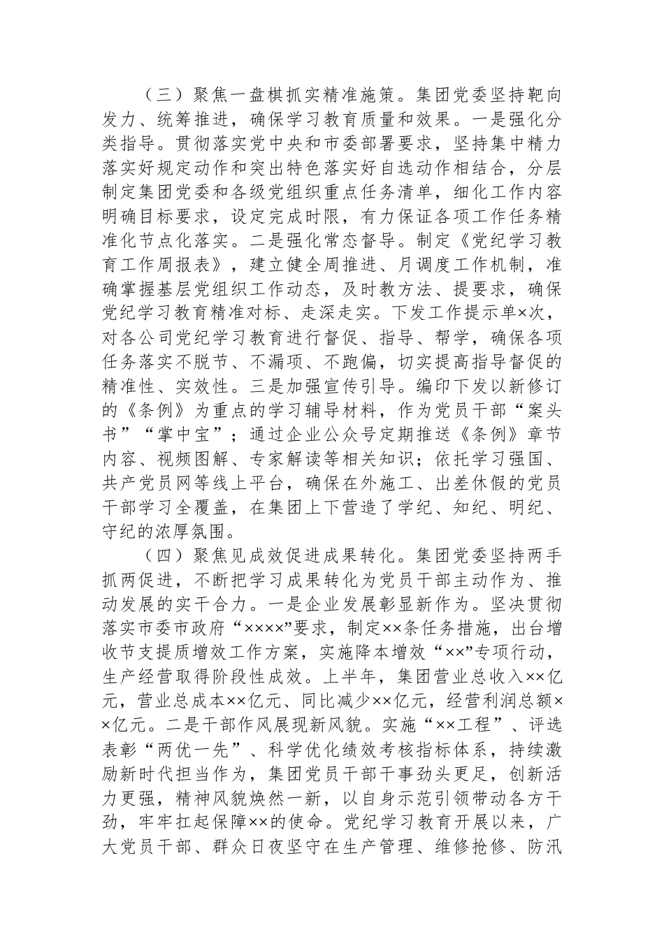 集团公司党纪学习教育工作总结_第3页