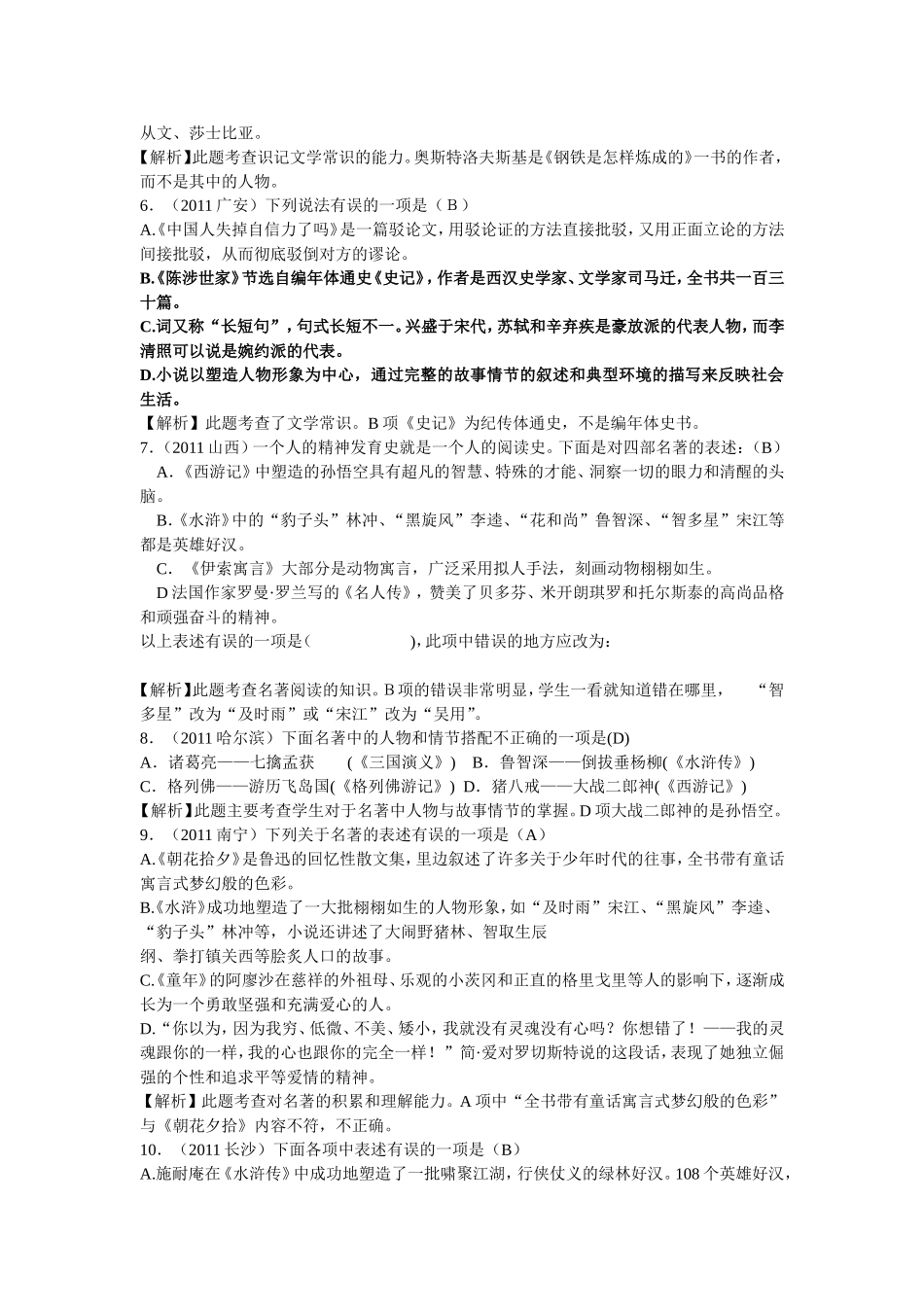 名著与文学常识_第2页