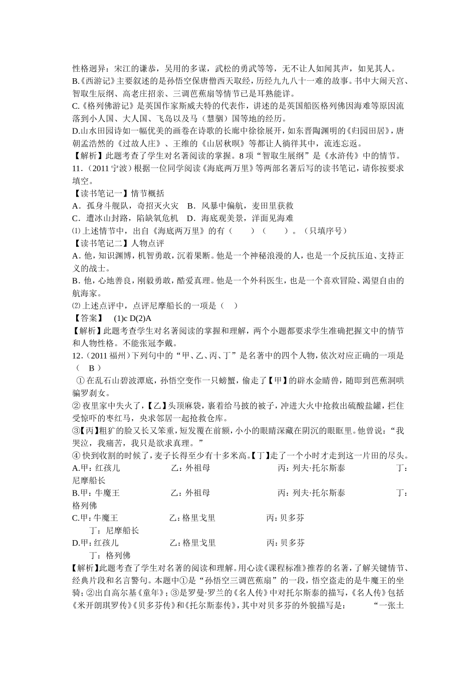 名著与文学常识_第3页