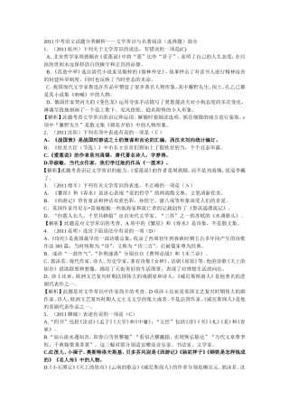 名著与文学常识