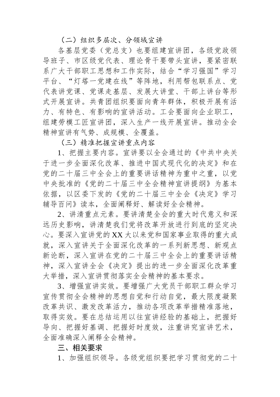 集团公司党委学习贯彻党的二十届三中全会精神宣讲工作实施方案_第2页