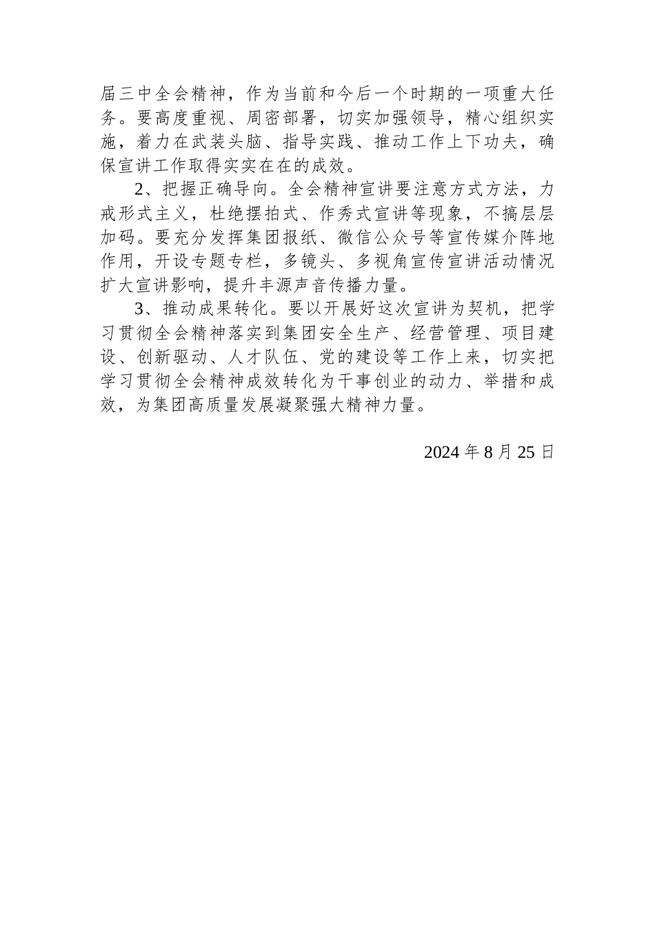 集团公司党委学习贯彻党的二十届三中全会精神宣讲工作实施方案_第3页