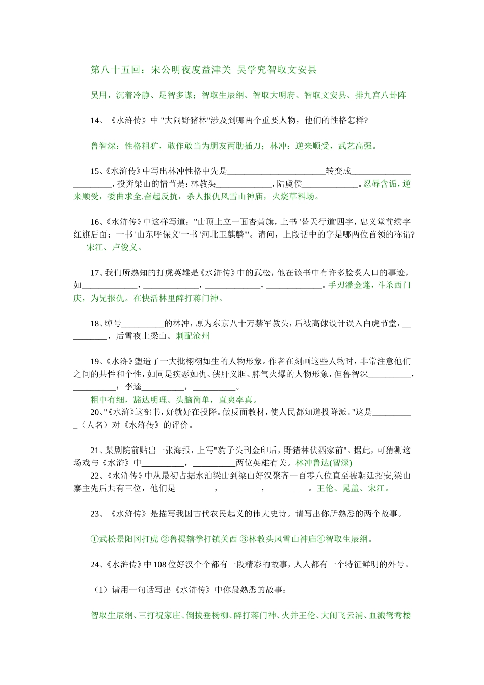 名著阅读%20%20水浒[1]-(自动保存的)_第3页