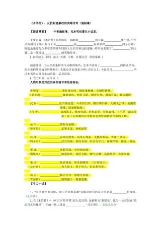 名著阅读%20%20水浒[1]-(自动保存的)