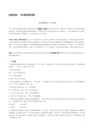 名著阅读：《红星照耀中国》大全