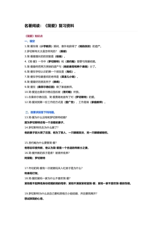 名著阅读：《简爱》复习资料