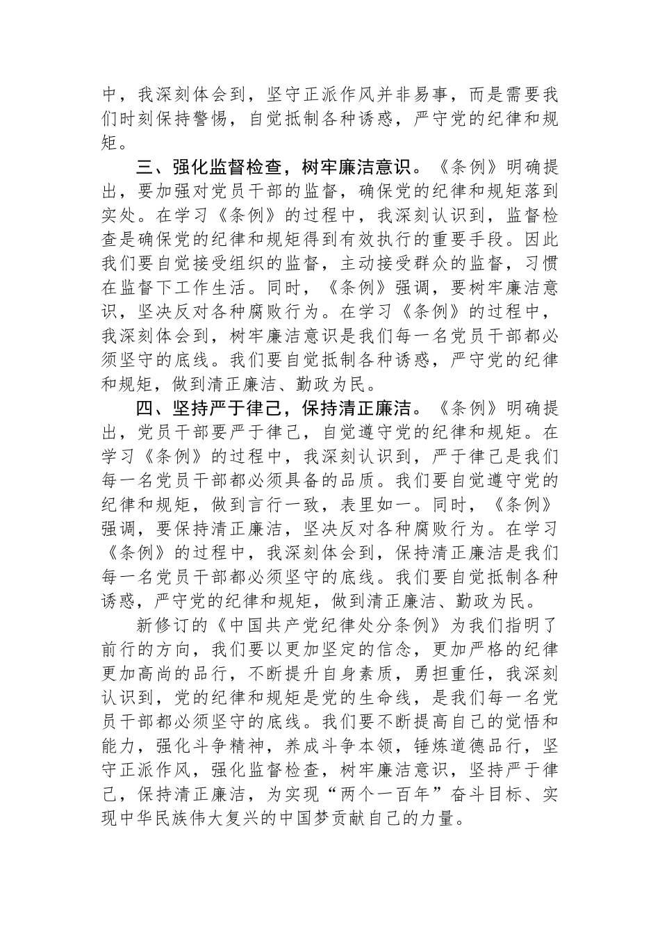 2024年《中国共产党纪律处分条例》学习心得_第2页