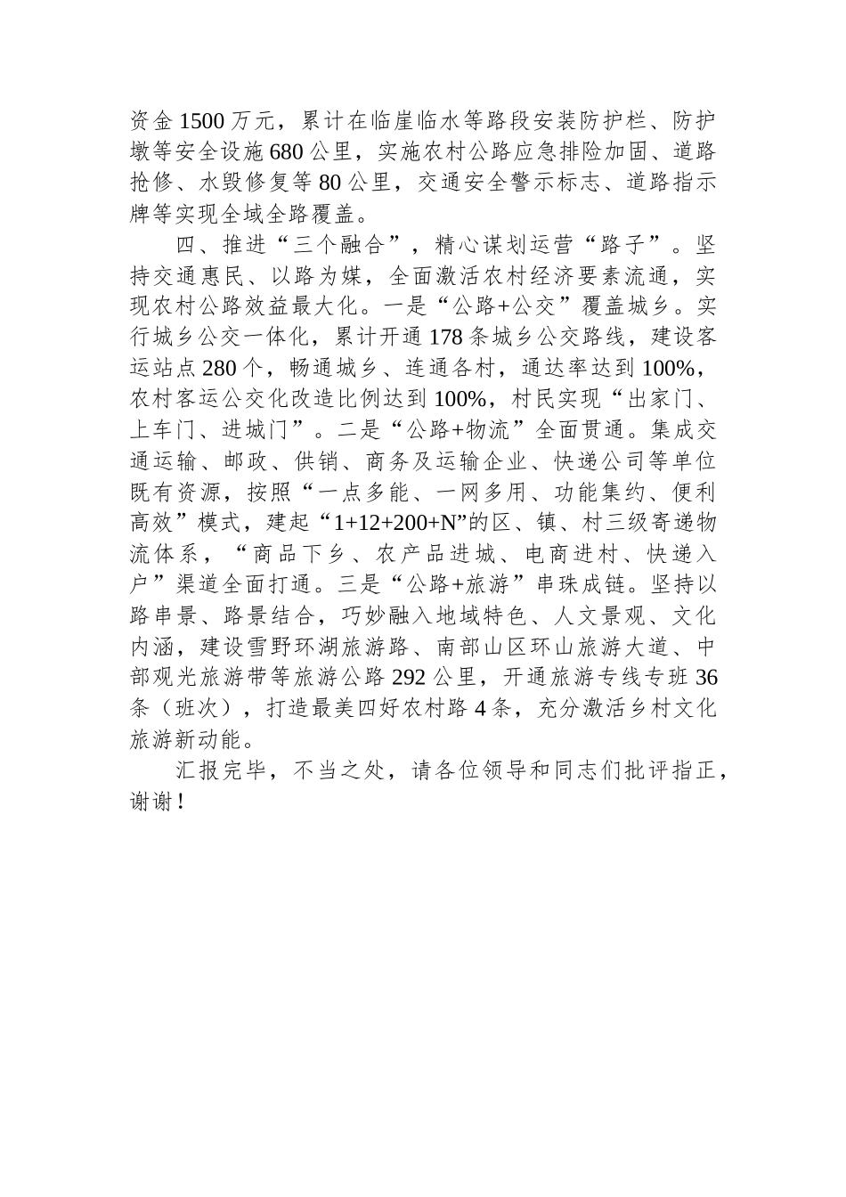 在2024年全市“四好农村路”建设推进会上的汇报发言_第3页