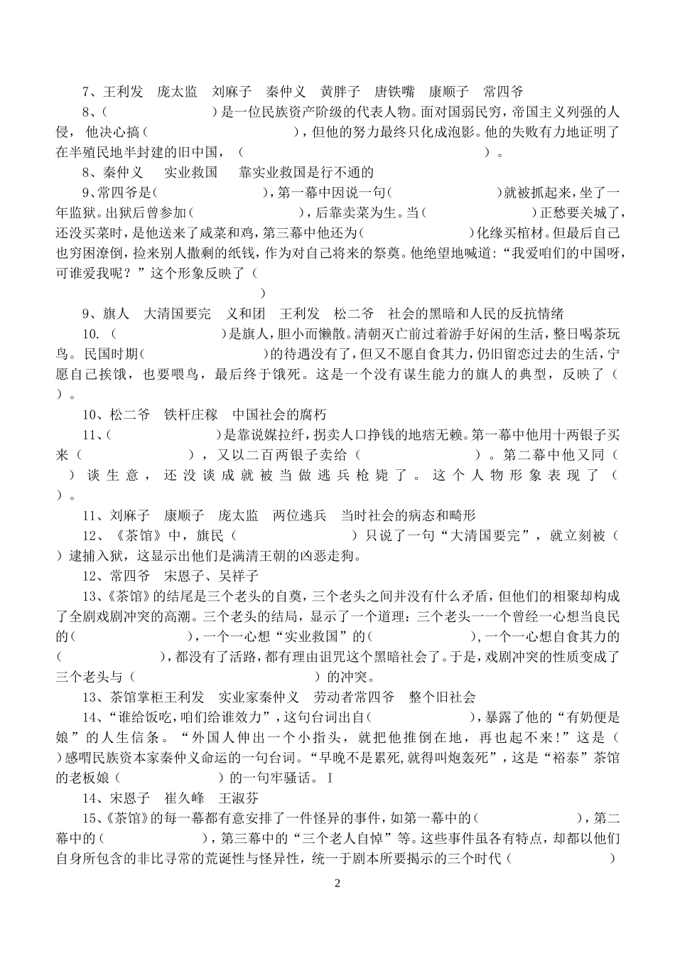 名著阅读《茶馆》练习题_第2页