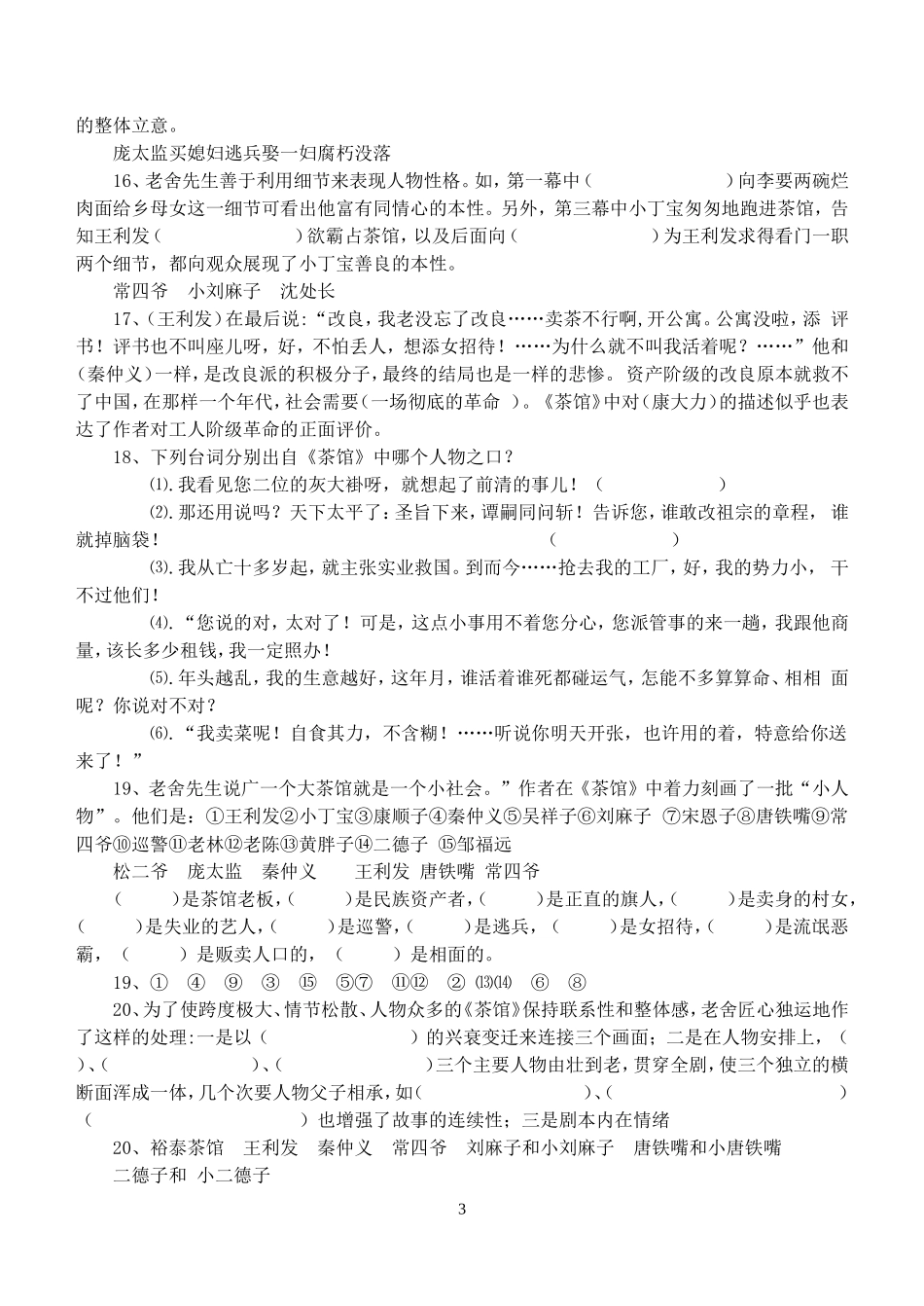 名著阅读《茶馆》练习题_第3页