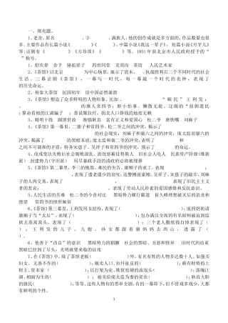 名著阅读《茶馆》练习题