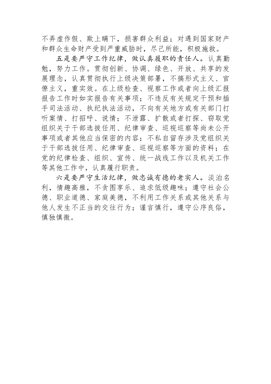 纪检干部交流发言：贯彻落实《中国共产党纪律处分条例》，强化责任担当_第3页