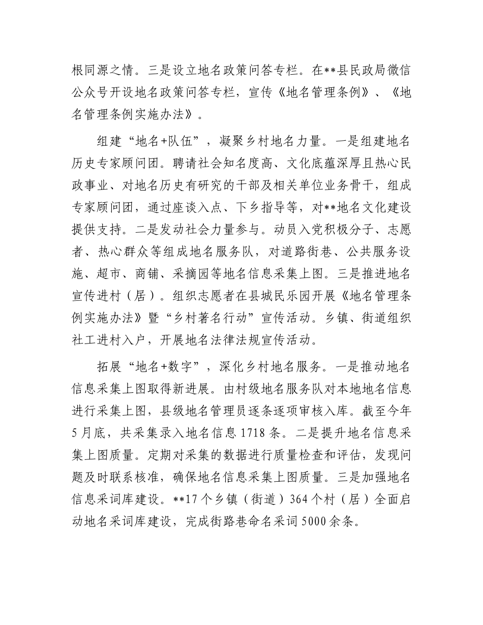 在2024年全市“乡村著名行动”推进会上的汇报发言_第2页