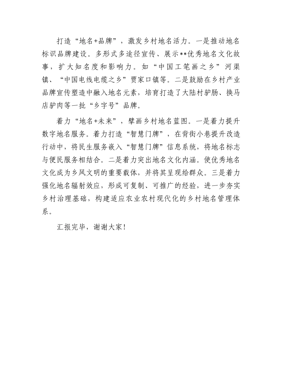 在2024年全市“乡村著名行动”推进会上的汇报发言_第3页