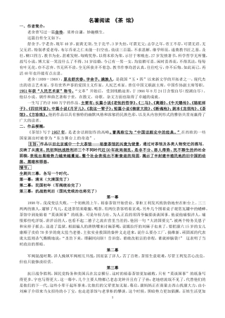 名著阅读-《茶馆》已印