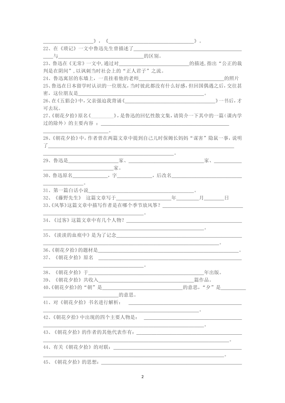 名著阅读《朝花夕拾》练习题_第2页