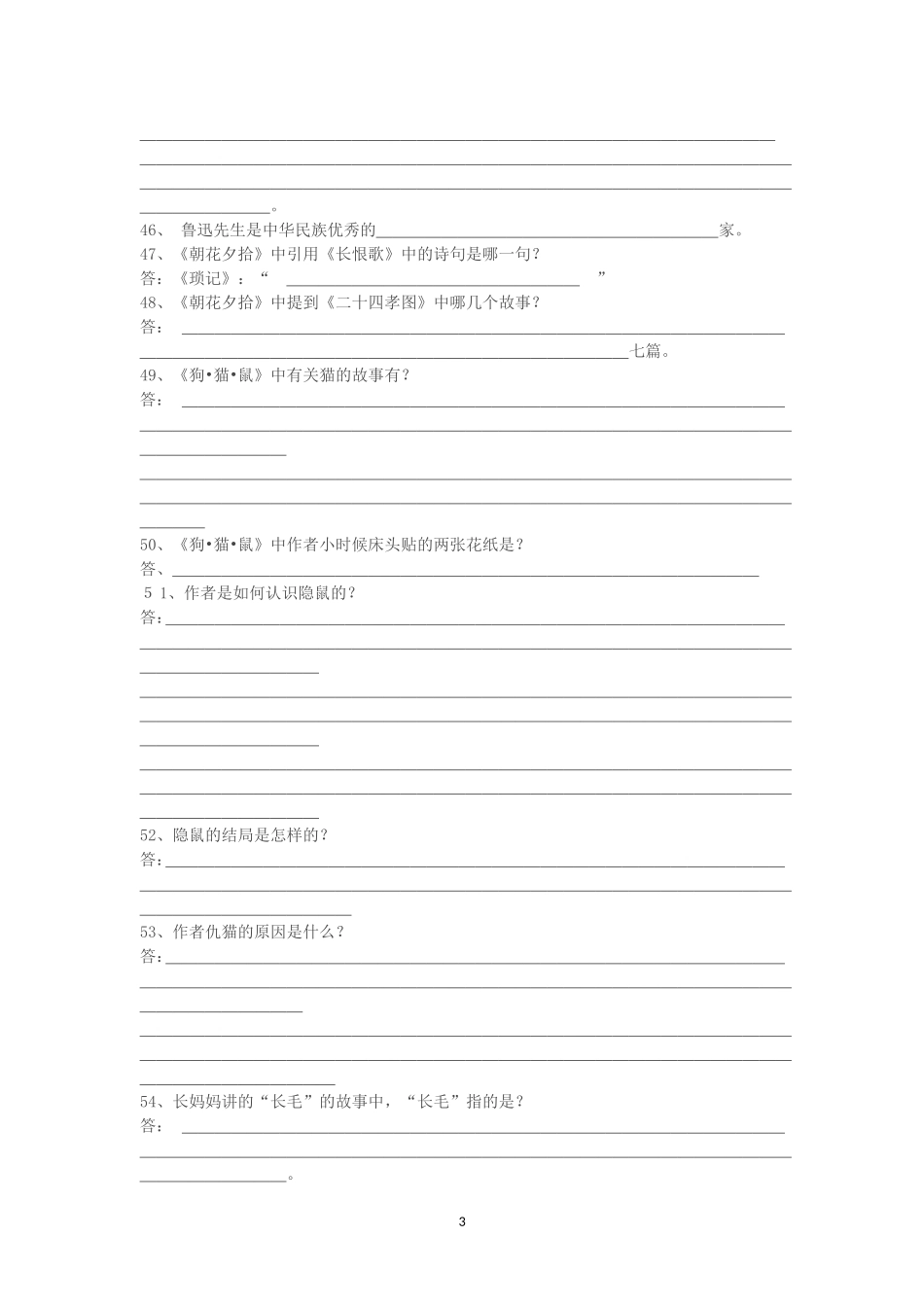 名著阅读《朝花夕拾》练习题_第3页