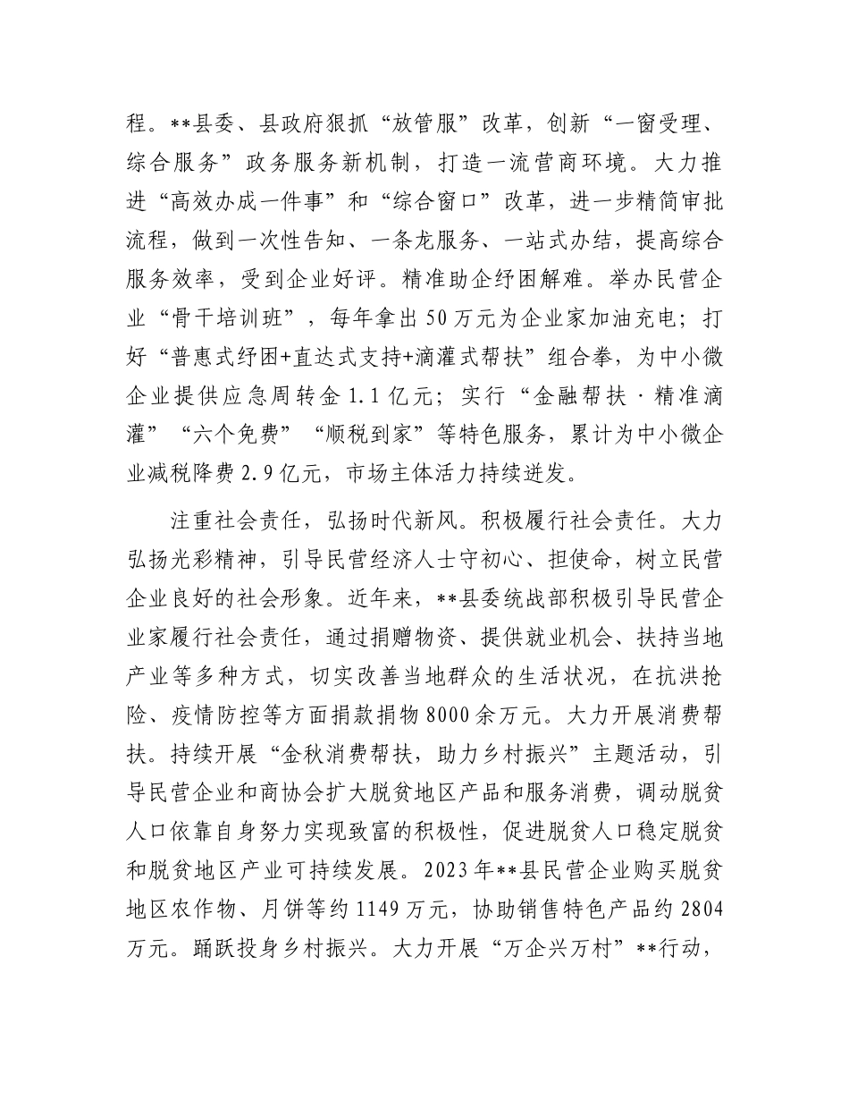 在2024年全市“学习贯彻党的二十届三中全会精神助推民营经济高质量发展”座谈会上的交流发言_第3页