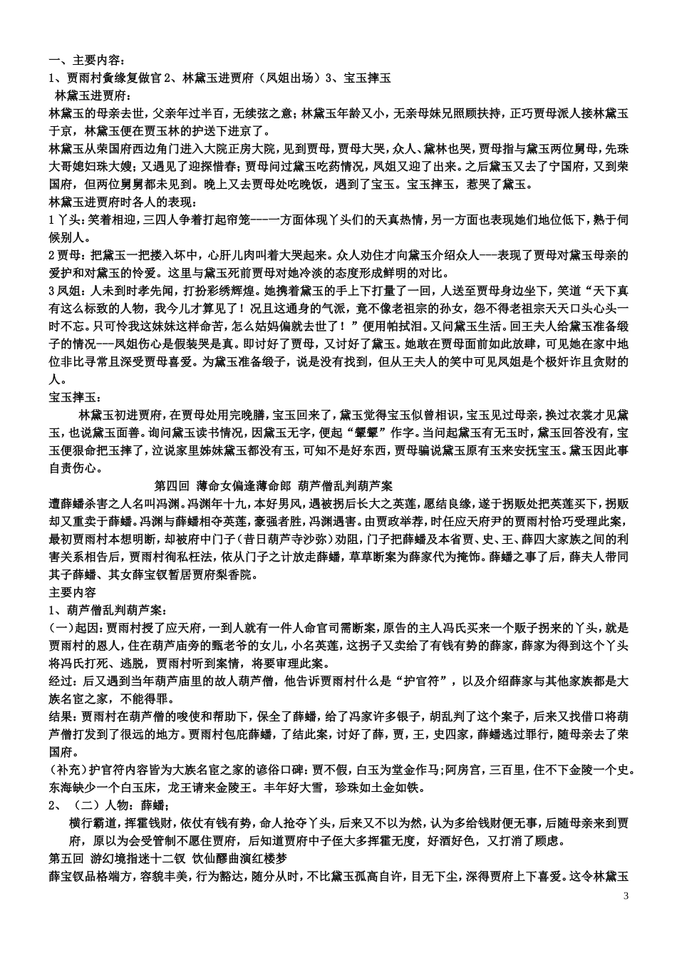 名著阅读《红楼梦》_第3页