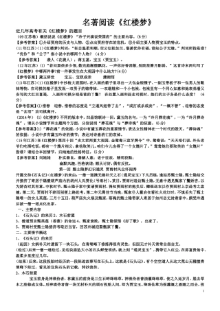名著阅读《红楼梦》
