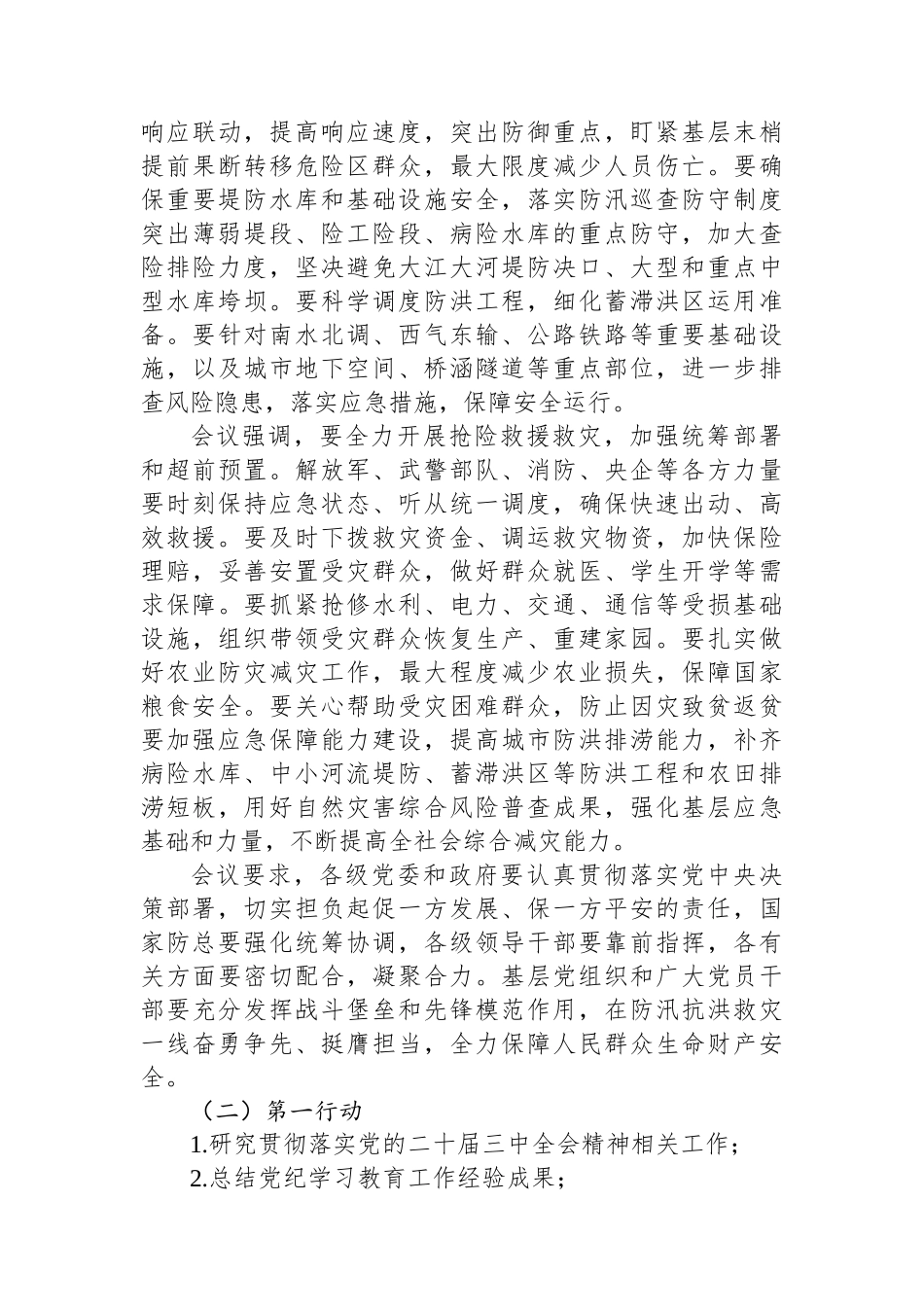 2024年8月支委会方案_第2页