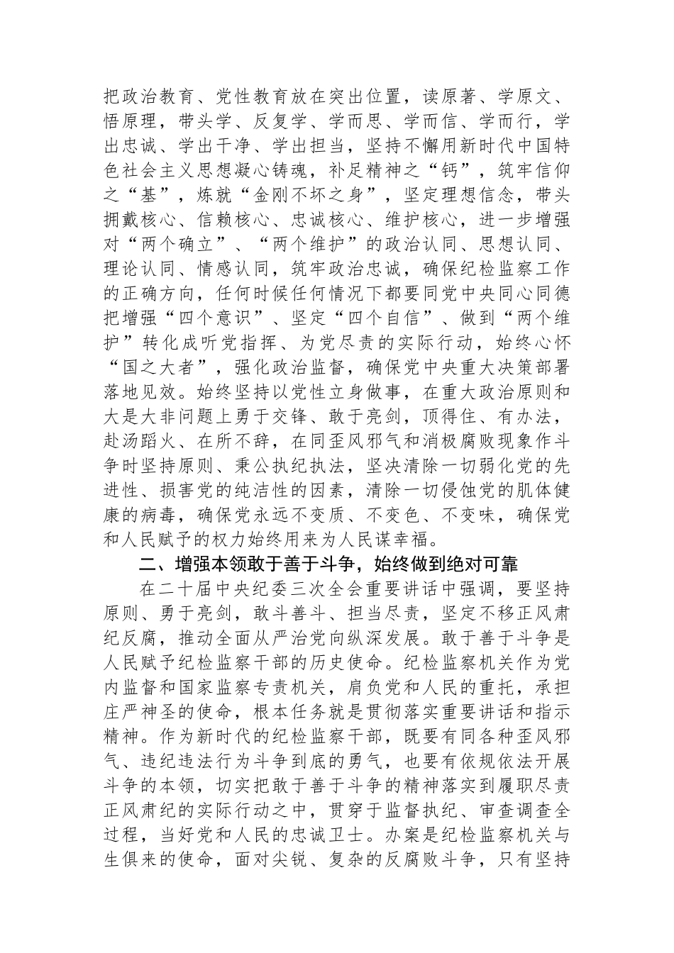 纪检监察干部学习二十届中央纪委三次全会精神发言材料_第2页