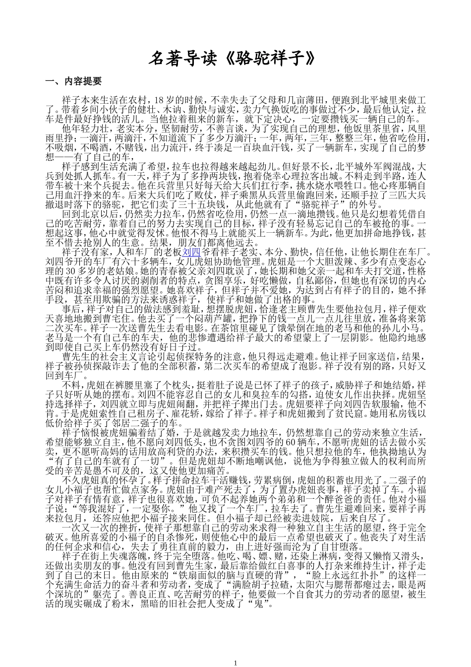 名著阅读《骆驼祥子》_第1页