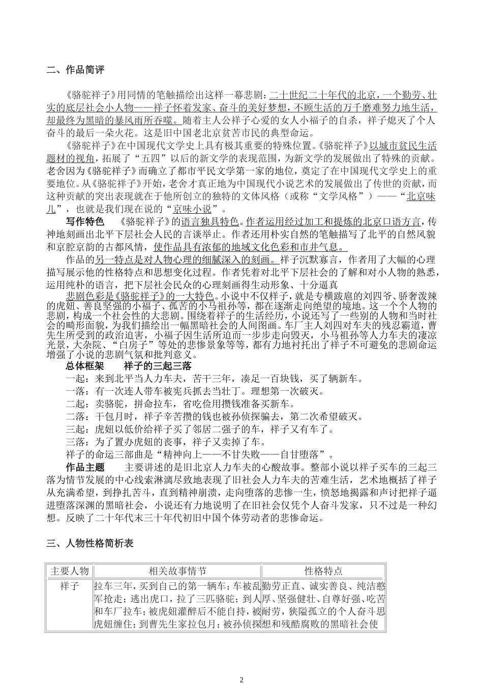 名著阅读《骆驼祥子》_第2页