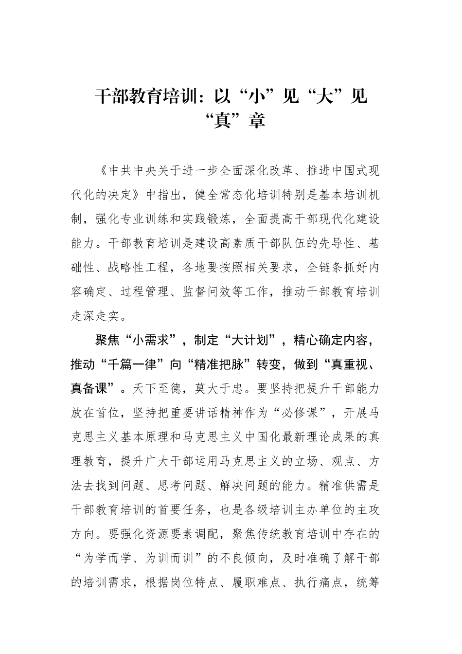 2024年8月组织工作学习心得汇编（19篇）_第3页