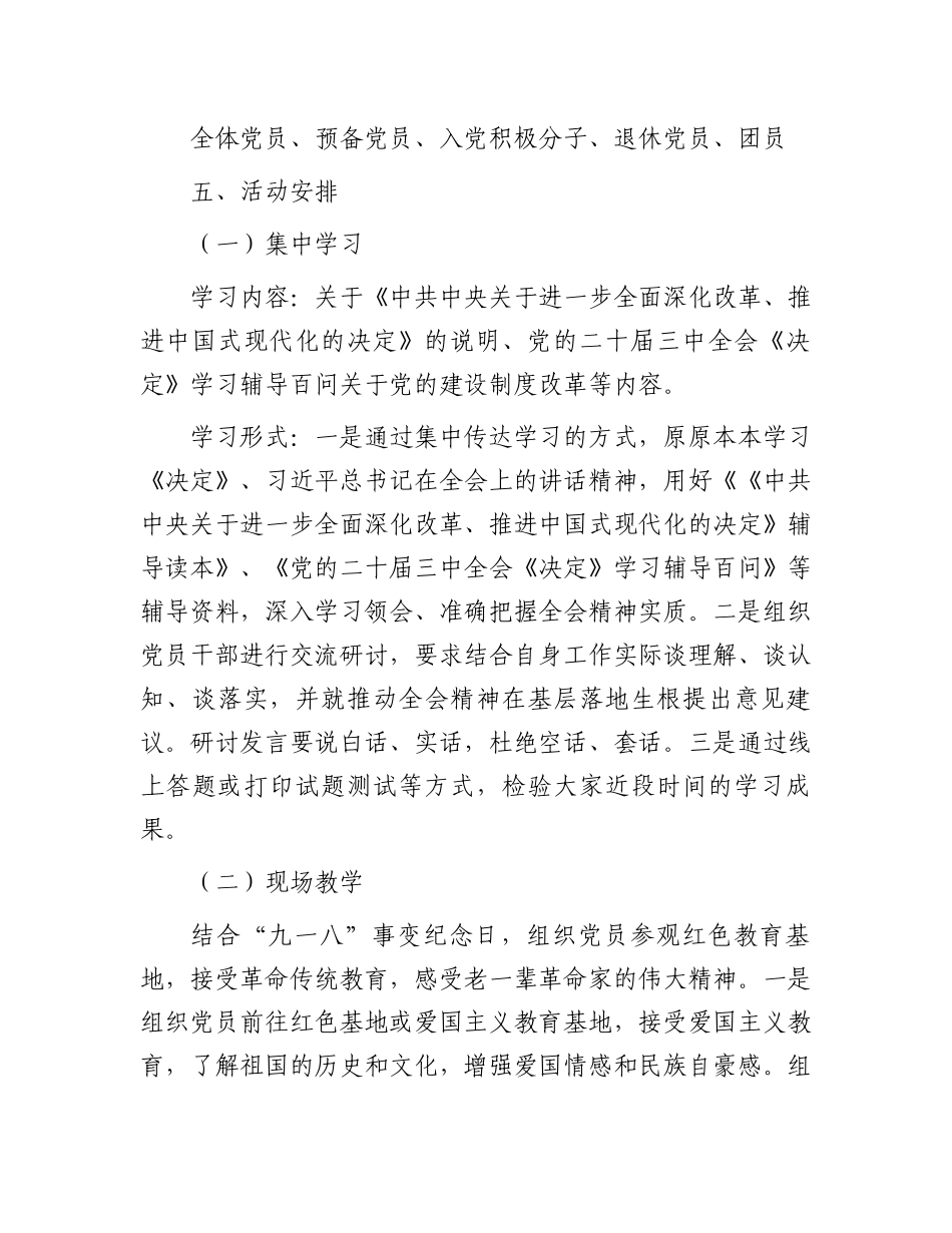 2024年9月份党支部主题党日活动方案_第2页