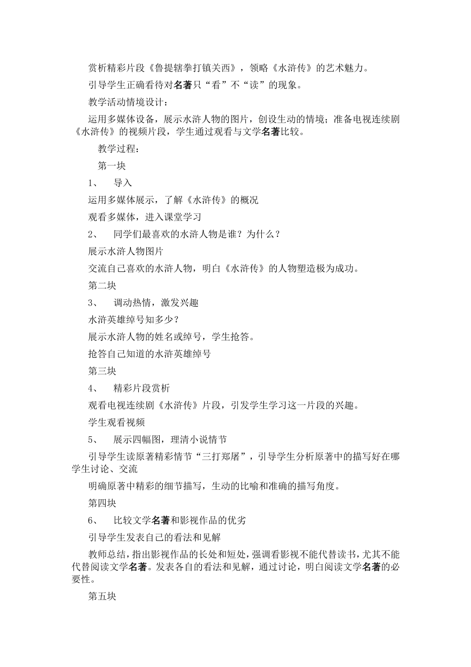 名著阅读-教案_第2页