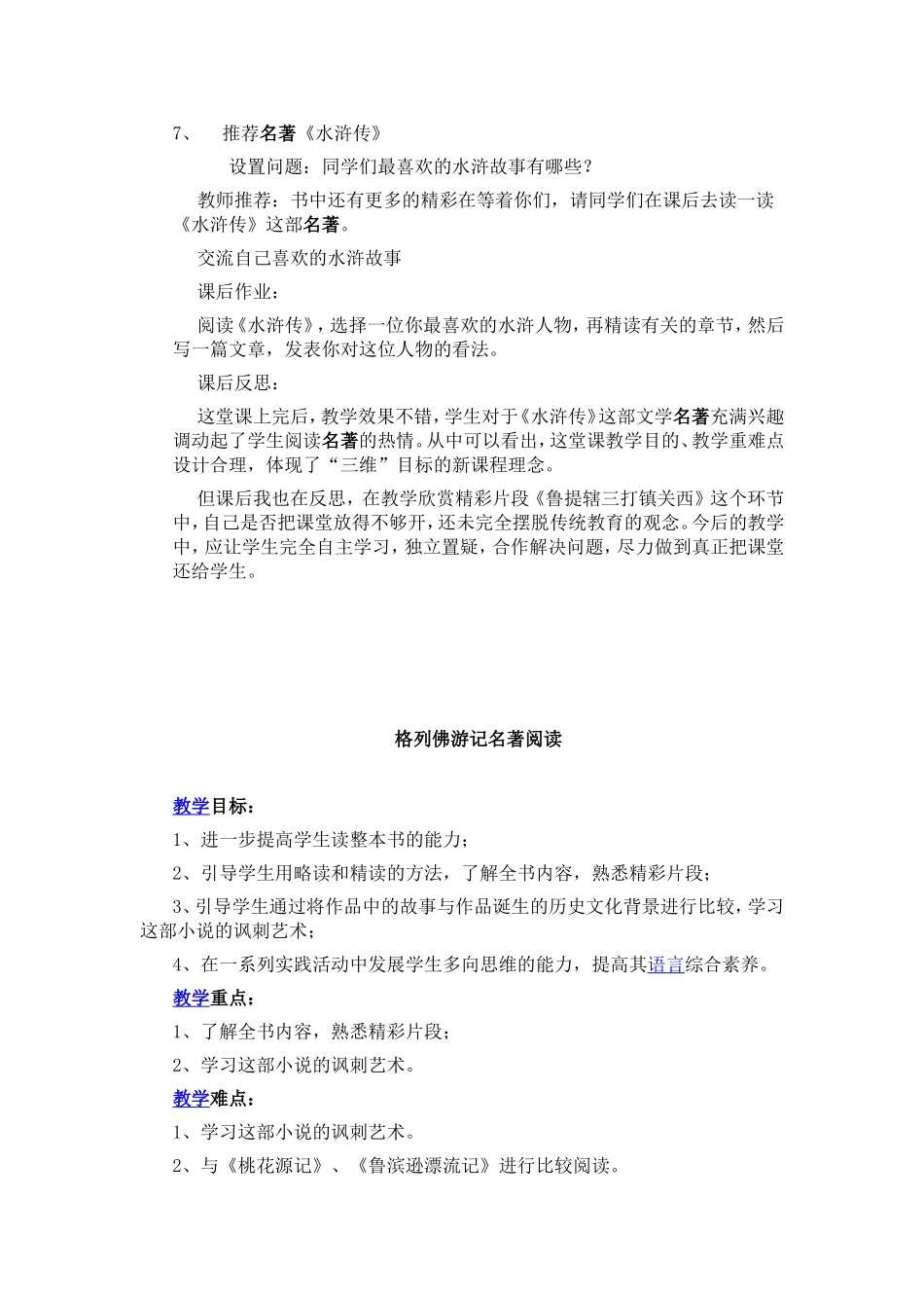 名著阅读-教案_第3页