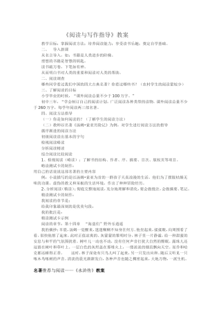 名著阅读-教案